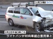 2人死亡の衝突事故　ライトバンの運転手を過失運転致死傷の疑いで書類送検へ　広島・廿日市