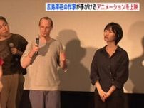 「日本で感じたことを作品に」広島滞在のアーティストが手がけるアニメーションの上映会　ひろしま国際平和文化祭に向け