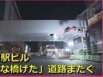 新広島駅ビル「巨大な橋げた」ついに橋脚へ　路面電車 “駅ビル２階” への進入路　多くの市民が作業見守る中で道路をまたぐ