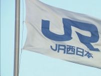 【大雨情報】JR西日本　23日は始発から呉線・芸備線・福塩線で運転見合わせ　山陽本線は通常運行予定