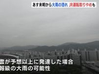28日未明から大雨の恐れ　予想以上に雨雲発達なら「警報級」も　JRは運転取りやめの可能性　広島