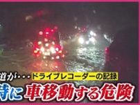 「このまま死ぬんだろうと･･･」幹線道路が土石流の ”通り道”に　流されても車から脱出できず　西日本豪雨６年　あのとき何が起きたか　ドライブレコーダーの映像から