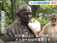 “非暴力” 貫いたマハトマ・ガンジーのひ孫　インドの核保有は「恥ずべきこと」 初の広島訪問で　ガンジー像にも献花