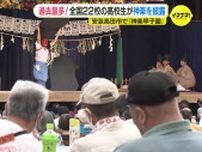 全国から高校生が集結　地元の神楽を披露　広島･安芸高田市で「神楽甲子園」