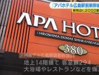 「日本人だけでなく外国のお客様にも選ばれるホテルに」　アパホテル 広島駅前新幹線口　開業