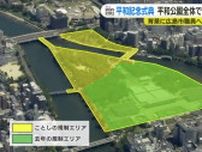 平和記念式典の入場規制エリアが拡大　原爆ドーム周辺を含む平和公園全域に　手荷物検査も実施　去年との違いは？　規制には賛否両論