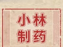 小林製薬の紅麹問題で中国の日本製品神話崩壊か―シンガポールメディア