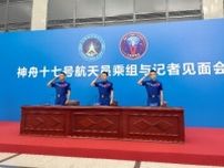 宇宙船「神舟17号」乗組員　帰還2ヶ月後に記者会見―中国