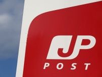 日本郵便、10月から郵便料金値上げ　はがき85円に