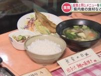 給食と同じメニューが食堂で！1時間で売り切れた『130食限定』の “食育月間” 定食　熊本市役所