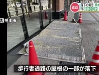 【自治体か施工業者か】『屋根落下事故』責任の所在は？　「損害賠償を求める方針」の熊本市に対し業者は「市の責任」を主張　市議会で説明へ