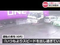 「いつもよりスピードを出しすぎた」トレーラーがブロック塀に衝突 2時間半通行止めに　熊本・西区