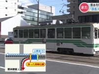 【またか】熊本市電で新たな運行トラブル2件　車両の誤進入・ドアを開けたまま進行　けが人なし