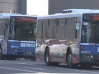 熊本のバス5社が共同経営の効果を報告 「2年で1億7700万円の赤字減」