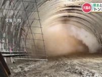 “大迫力のトンネル工事” 最前線を取材　天草ー熊本を90分で結ぶ『熊本天草幹線道路』