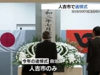 「とにかく早く避難を」 67人死亡の『2020年7月豪雨』 4年の節目を前に 熊本県人吉市で追悼式