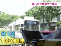 電車で「アテンション プリーズ !」  熊本市電とＪＡＬがコラボイベント