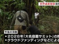 「水前寺成趣園を世界遺産に」　ＮＰＯ法人が周辺で清掃活動　熊本