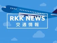 【台風7号 飛行機情報】16日 熊本‐羽田間で13便欠航　関東接近の影響で