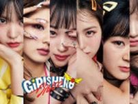 新世代ガールズグループオーディション番組『GIRLS HERO』10月より放送決定