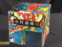 自閉症のアーティスト・石村嘉成さんの作品が散りばめられた立方体の部屋「CUBE Room」とは【岡山】