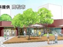 2027年夏リニューアルオープンを目指す「高松市中央公園」 大西市長は「市の顔にふさわしいシンボリックな公園にしたい」【香川】