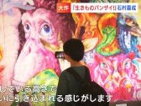 「目線が合うんですよ動物と」自閉症のアーティスト・石村嘉成さんが語る全長26メートルの動物絵巻【岡山】