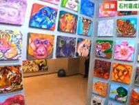 GW中にぜひ訪れて　自閉症の画家・石村嘉成さんの個展「生きものバンザイ！」 本人が見どころ解説【岡山】