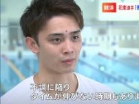 【パリ五輪・競泳】花車優選手（香川出身）「2分6秒台の日本記録を視野にメダルを持ち帰りたい」