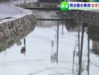 「用水路の事故、なぜ多い？」岡山市だけで8年間に542件　特に「6月以降は要注意」の理由とは【岡山】