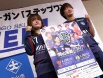 【なでしこリーグ2部】岡山湯郷ベルが30日津山市で開催されるホームゲームPRのため市長を訪問