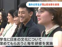 「岡山の学生と話すことで互いの文化を理解したい」岡山県を訪れている海外の大学生らが伊原木知事を表敬訪問