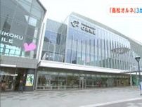 開業から3か月間の来館者は約220万人　JR高松駅の駅ビル“高松オルネ”　9月には「ロフト」もオープン【香川】