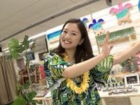 「ぜひ岡山でハワイを感じて」5年ぶり開催の “てんまやハワイアンフェスティバル” 雑貨など約300種類　グルメも充実
