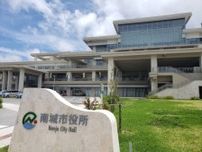 南城市長選が告示　午前9時現在で大城氏、座波氏が届け出　投開票は21日　沖縄