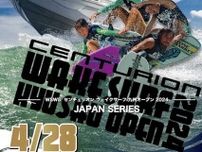 2024年度WSWSシリーズ日本初戦！【センチュリオンウェイクサーフ九州オープン2024】が4月28日（日）に開催