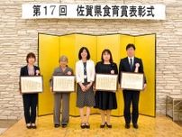 給食、農業体験で食育推進　佐賀県食育賞、2個人と2団体が受賞　佐賀市で表彰式