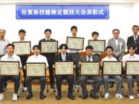 佐賀県が技能競技大会優秀者表彰　29人中8人が高校生