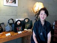 革製品手がけ50年「工房たけどみ」　武富幸子さん創作50周年記念展