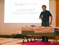 佐賀藩と和算　歴史と成果紹介　電気通信大の佐藤教授講演