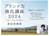 ブランド力強化、8月から講座　商品の物語などPR戦略学ぶ　佐賀県内事業者対象