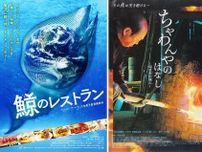 唐津に縁　捕鯨、陶芸の映画上映　シアターエンヤで7月26日から　舞台あいさつも