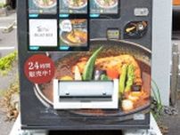 ＜自販機百科SAGA＞スープカレー　本場北海道の味再現　ギャラリー有田（有田町）