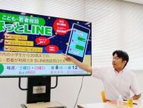 いじめ、ヤングケアラー…「一人で悩まず相談して」　7月27日にLINEで相談窓口開設　佐賀県武雄市