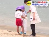 「海にゴミを捨てちゃいけない」唐津市の園児が海や川での危険性・環境を守る大切さを学ぶ【佐賀県】