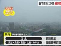 28日午前にかけて線状降水帯が発生する可能性 江北町には避難指示【佐賀県】