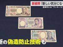 20年ぶりに新紙幣発行 東京駅と“ゆかり”唐津市には通し番号