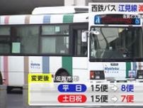 西鉄バス江見線10月から減便 来年10月には路線自体廃止の方針【佐賀県】