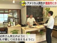 「本当に来てよかった」祐徳稲荷神社の近くにカフェオープン オーナーはアメリカから来た男性【佐賀県】