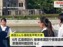 「核兵器廃絶と平和な世界を」高校生平和大使が国連欧州本部訪問へ向け抱負述べる【佐賀県】